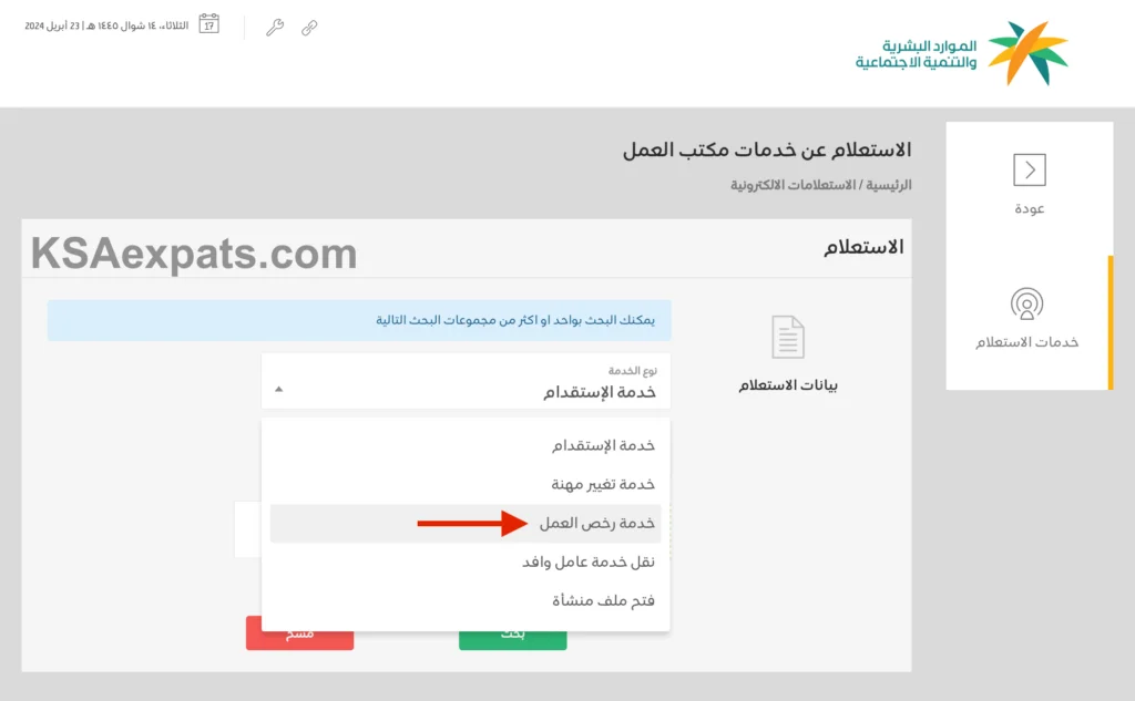 How to Check Maktab Amal Fee Payment Status in Saudi Arabia